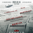 六人-泰坦尼克上的中國倖存者(六人(紀錄片電影)) 六人-泰坦尼克上的中國倖存者(六人(紀錄片電影))