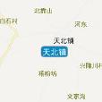 天北鎮 天北鎮