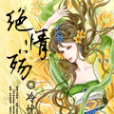 絕情殤 絕情殤