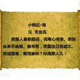 小桃紅·情 小桃紅·情