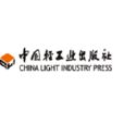 中國輕工業出版社
