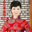 中華幸福結 中華幸福結