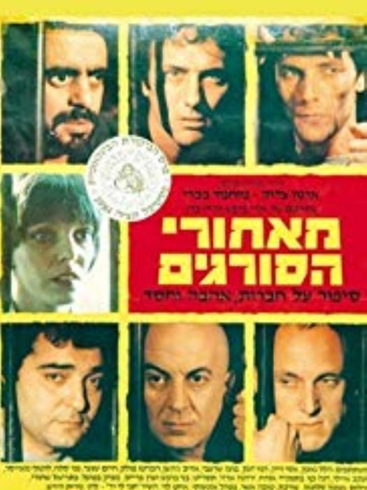 Me\x27Ahorei Hasoragim Me\x27Ahorei Hasoragim