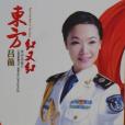 喜悅(呂薇《東方紅又紅》專輯中的歌曲) 喜悅(呂薇《東方紅又紅》專輯中的歌曲)