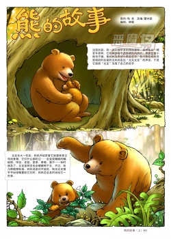 漫畫《熊的故事》