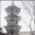 磚塔 磚塔