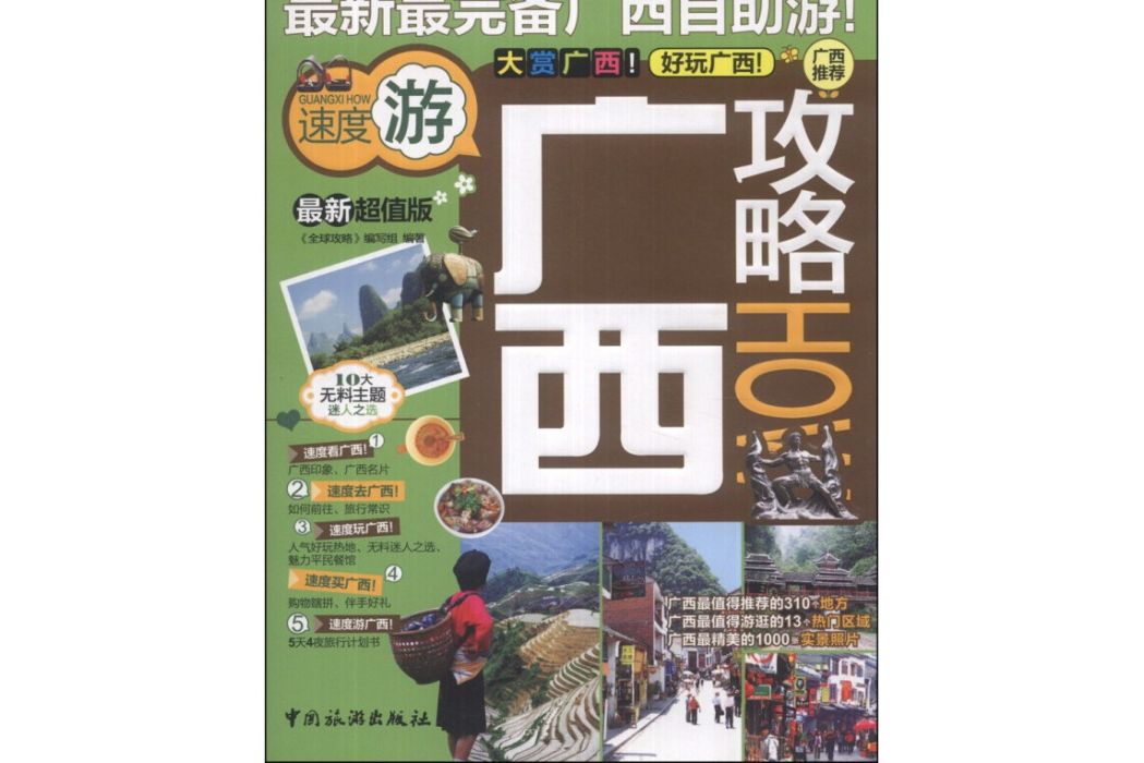 廣西攻略 廣西攻略