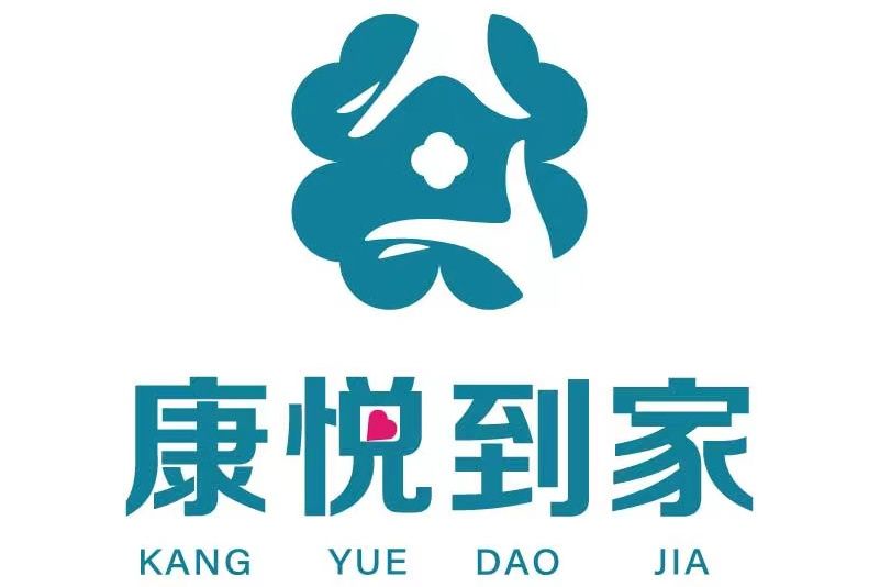 康悅到家 康悅到家