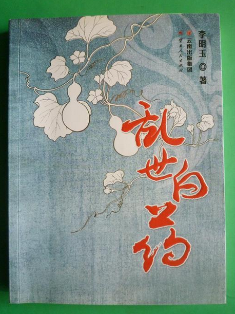 亂世白藥