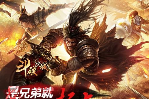 斗破沙城 斗破沙城