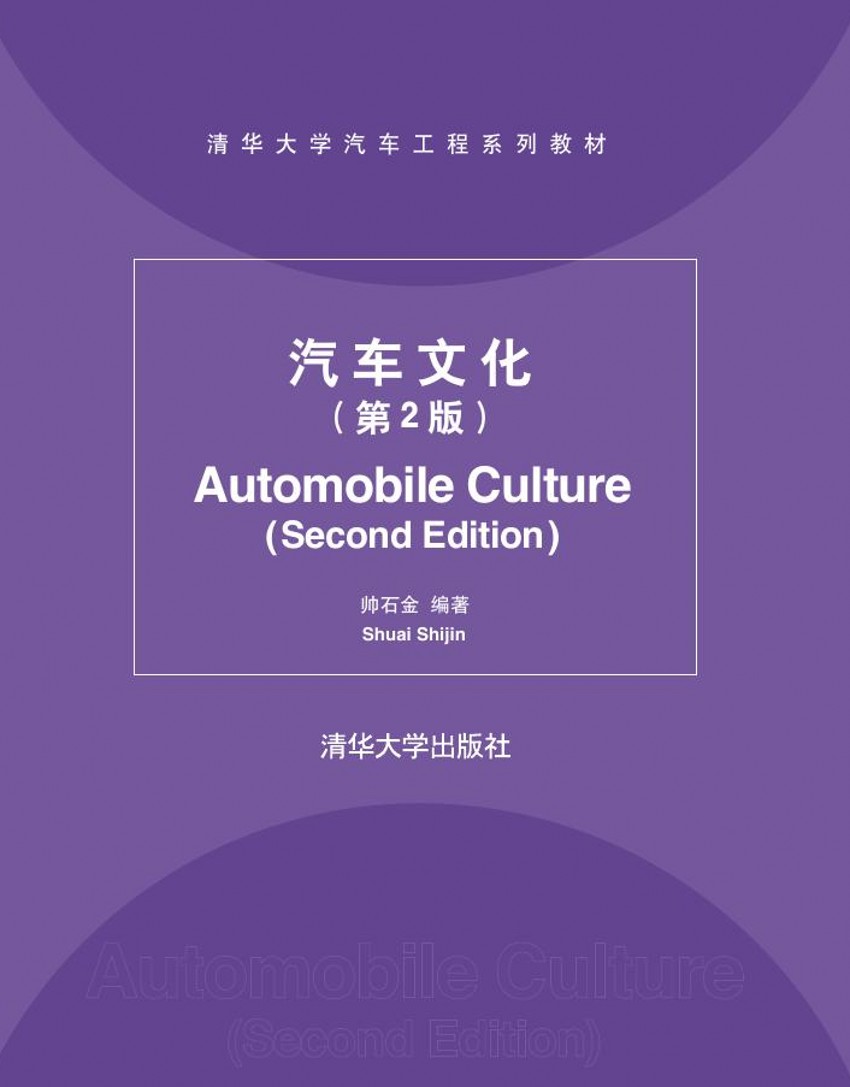 汽車文化（第2版）(萬軍海著圖書)