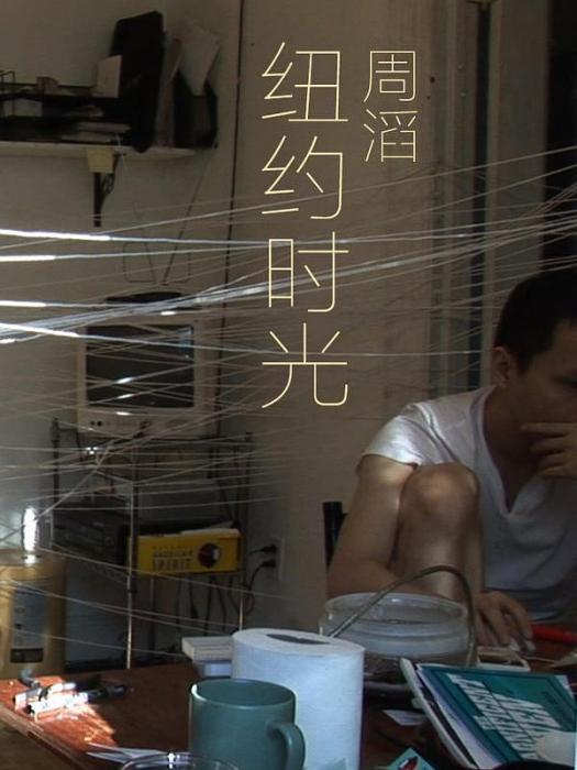 紐約時光 紐約時光