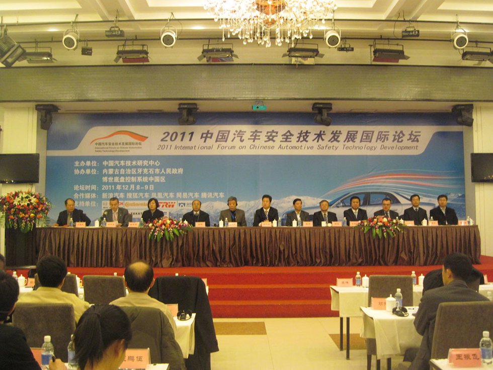 中國汽車安全技術發展國際論壇