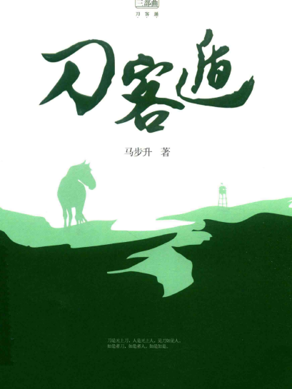 刀客遁