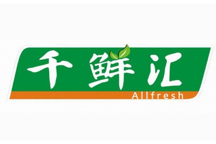 千鮮匯 千鮮匯