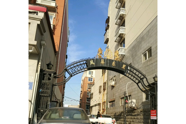 風屏東里 風屏東里