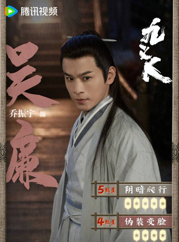 九義人(2023年臧溪川執導的電視劇)