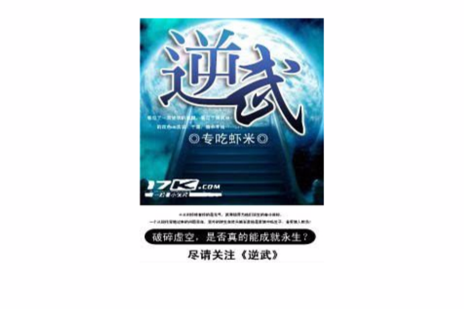 逆武 逆武