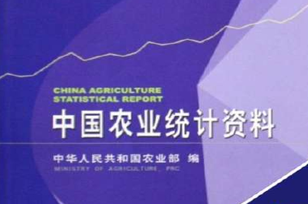 中國農業統計資料(2008)(中國農業統計資料)