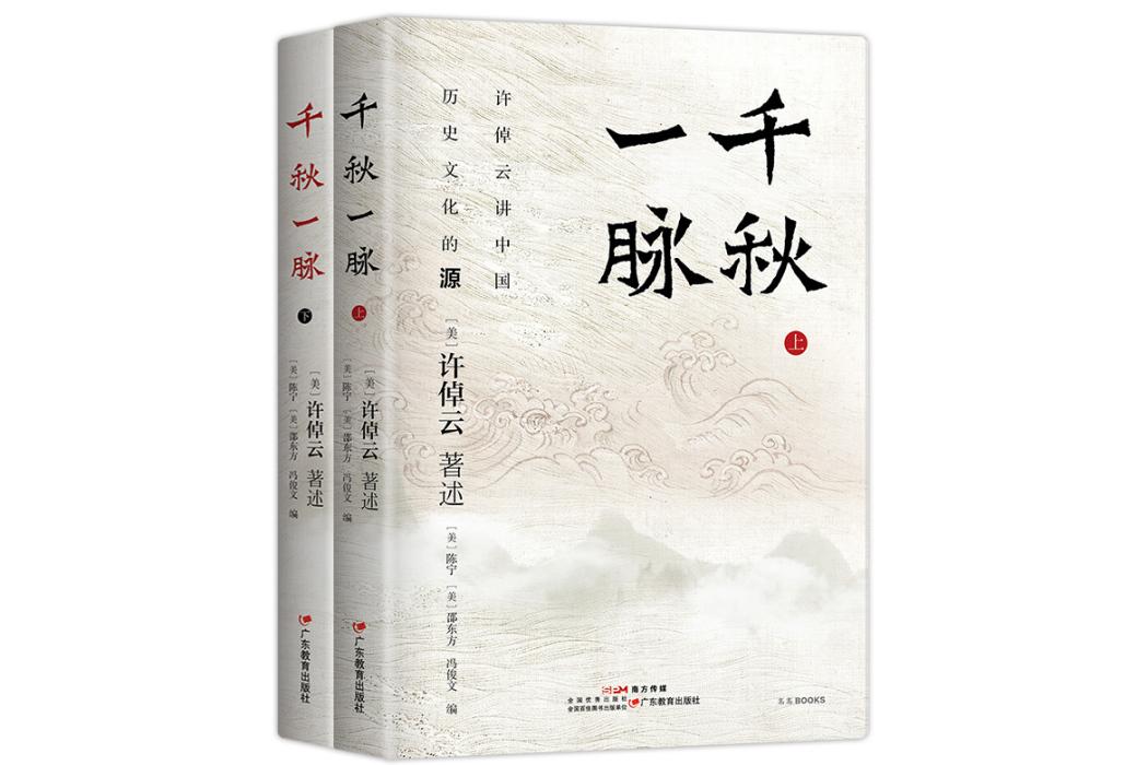 千秋一脈 千秋一脈