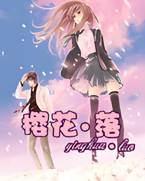 櫻花飄鈴 櫻花飄鈴