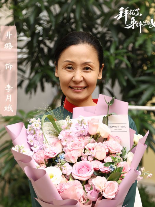 李月娥(電視劇《拜託了,身體裡的她》中的角色) 李月娥(電視劇《拜託了,身體裡的她》中的角色)