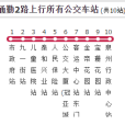 通勤公交2路 通勤公交2路