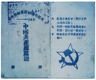 中國共產黨黨證