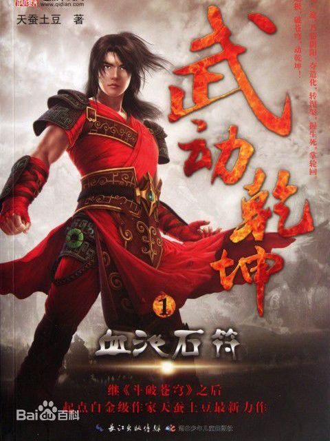 武動乾坤26 武動乾坤26