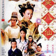 笑八仙之素女的故事(笑八仙(陶白莉、鄒集城導演電視劇)) 笑八仙之素女的故事(笑八仙(陶白莉、鄒集城導演電視劇))