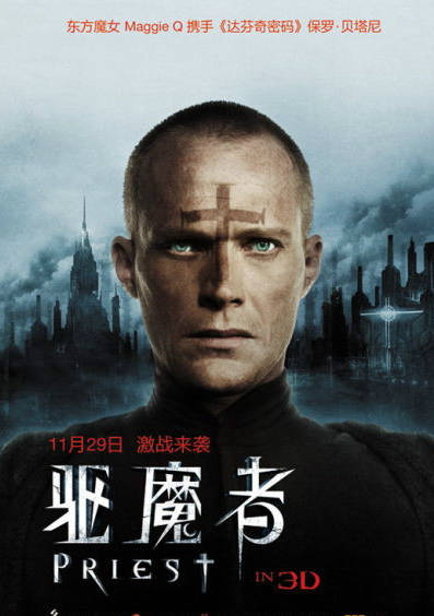 驅魔者(2011年電影)