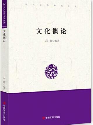 文化概論 文化概論