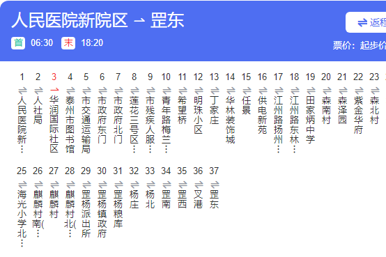 泰州公交8路 泰州公交8路