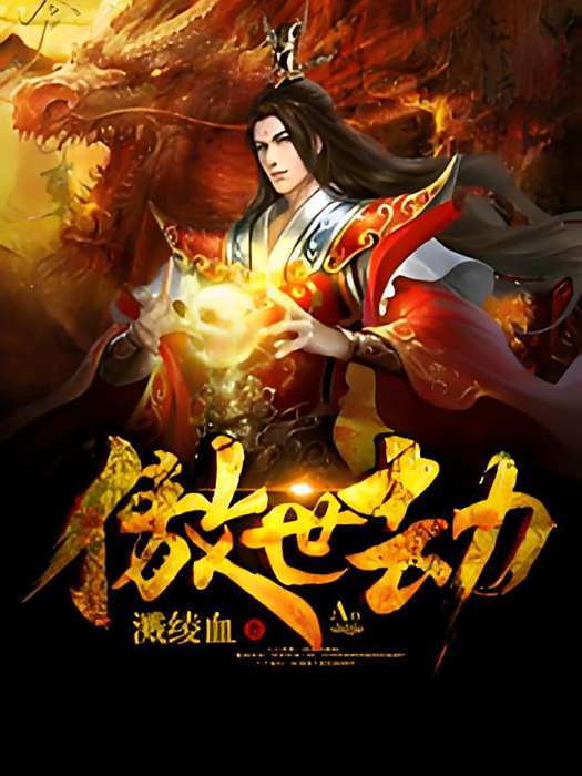 傲世劫 傲世劫