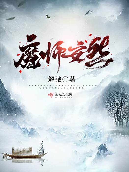 魔師安然