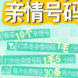 親情號 親情號