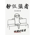 鈔級強者 鈔級強者