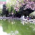 上海海棠公園