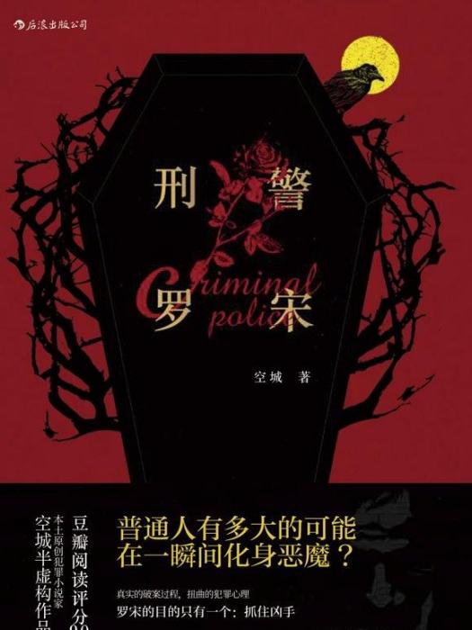刑警羅宋 刑警羅宋