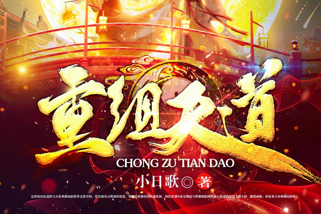 重組天道 重組天道