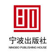 寧波出版社 寧波出版社