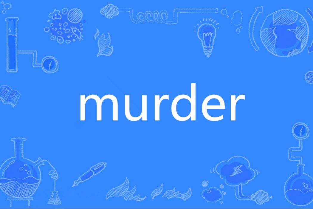 murder(英語單詞) murder(英語單詞)