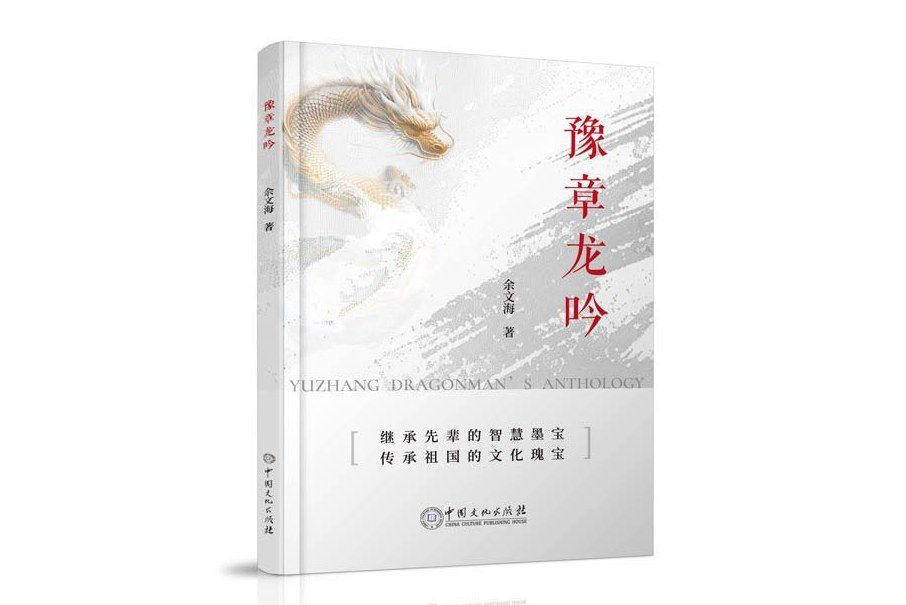 豫章龍吟