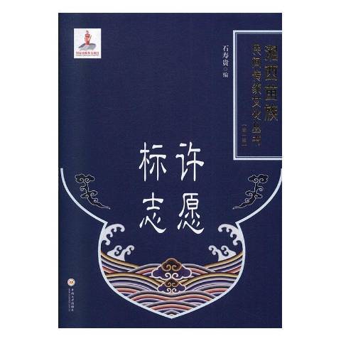 許願標誌 許願標誌