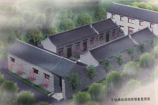 王銘鼎故居 王銘鼎故居