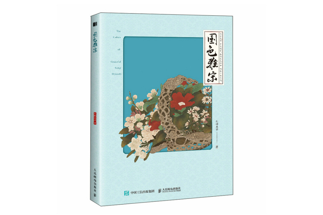國色雅宋 國色雅宋