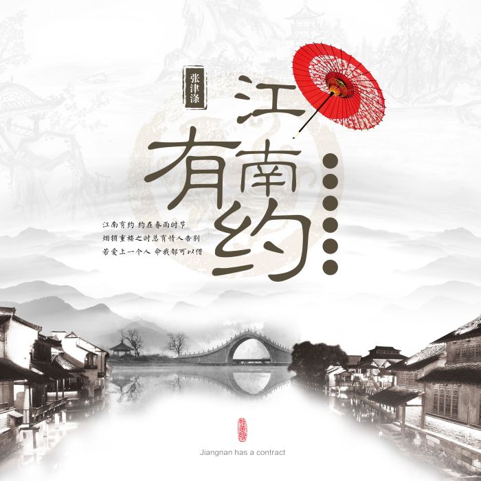 江南有約 江南有約