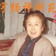 小月珠 小月珠