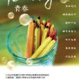Teen Age青春 Teen Age青春