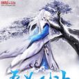 吾為劍神 吾為劍神